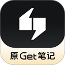 Get笔记安卓版