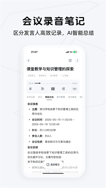 Get笔记安卓版截图1