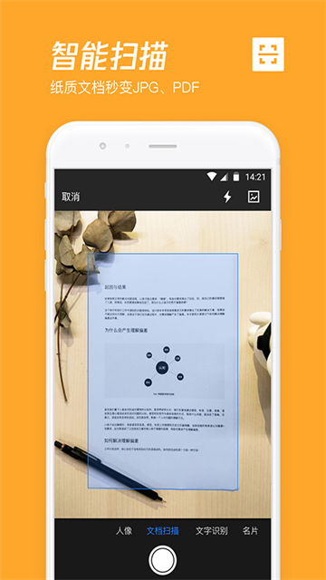 微云网盘app截图2