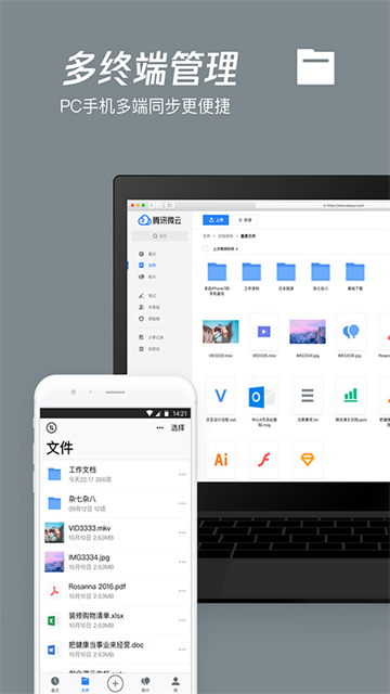 微云网盘app截图3