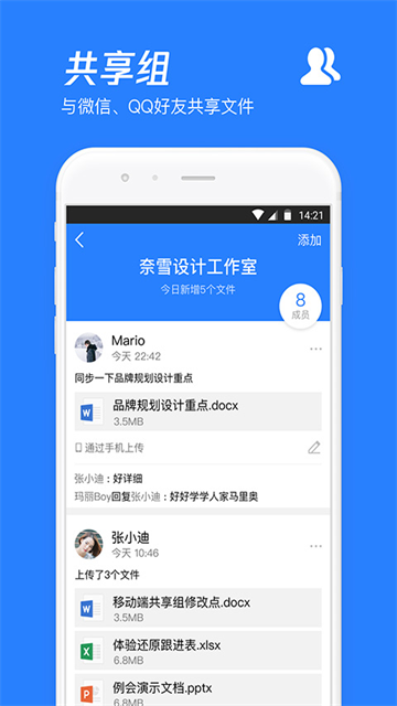 微云网盘app截图1