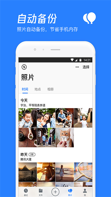 微云网盘app截图5