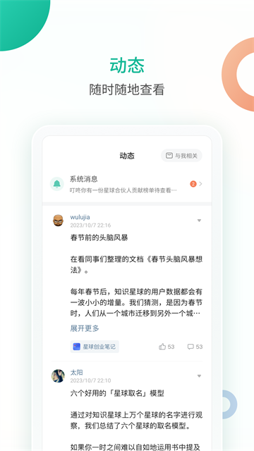 知识星球截图2