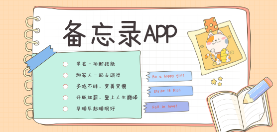 备忘录软件大全-手机上的记事本-好用的备忘录