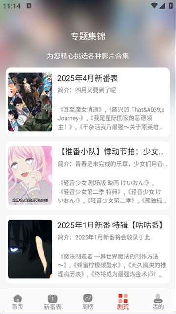 咕咕番app截图4