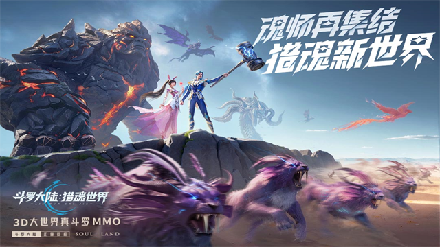 斗罗大陆猎魂世界截图1