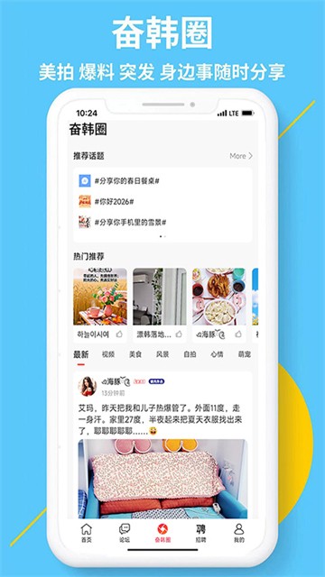 奋斗在韩国截图2