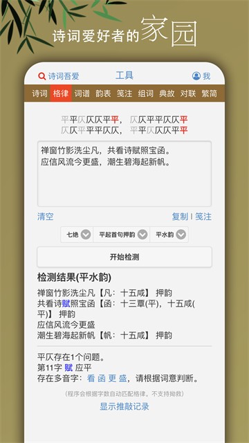 诗词吾爱截图5