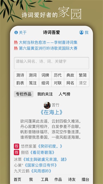 诗词吾爱截图3