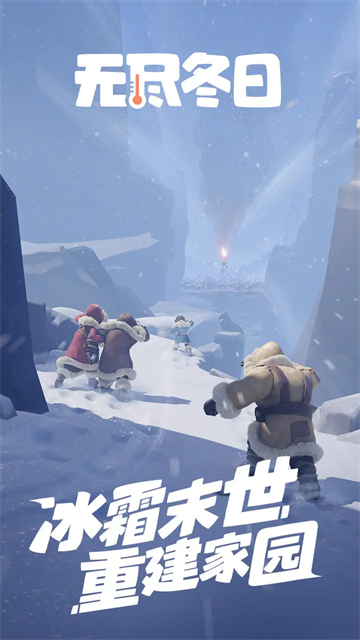 无尽冬日截图1