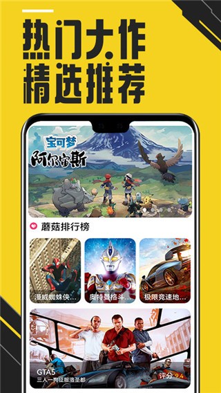 安卓蘑菇云游戏app官方版 tv版软件下载