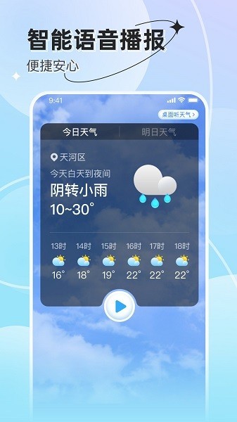 享看天气预报截图4