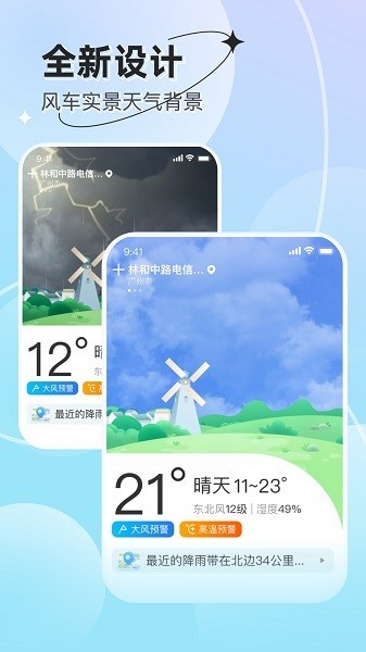 享看天气预报截图2