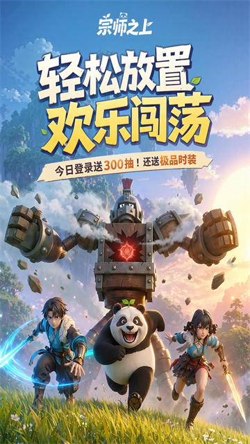 宗师之上截图1