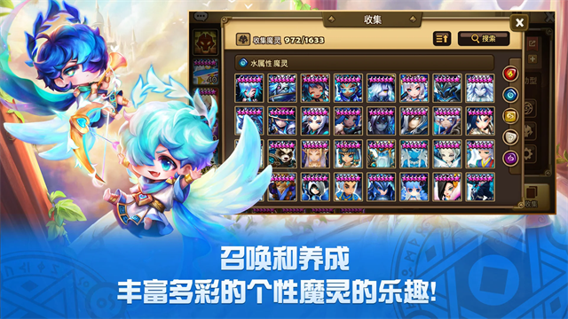 魔灵召唤截图1
