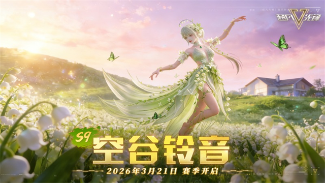 超凡先锋官服截图5