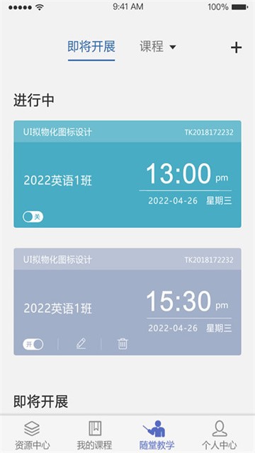 课程伴侣app截图2