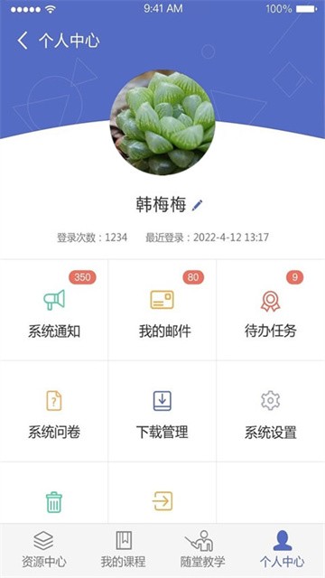课程伴侣app截图4
