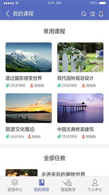 课程伴侣app截图5