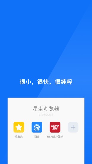 星尘浏览器平板版截图3