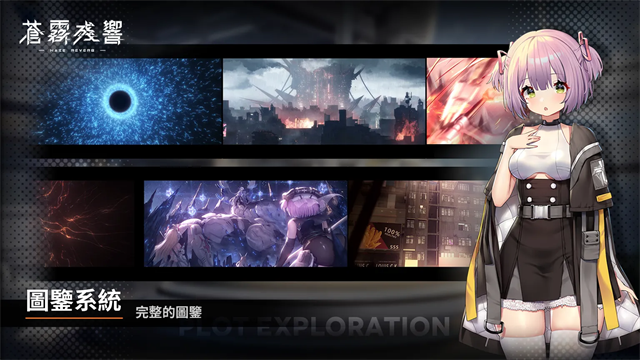 苍雾残响官方版截图3