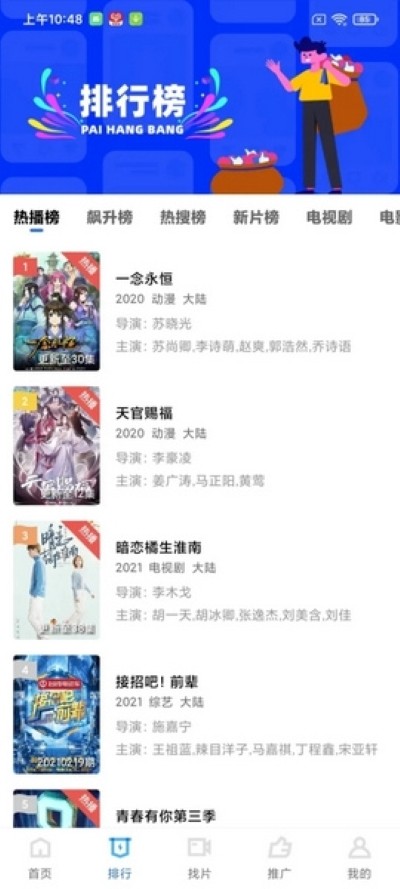 蓝狐影视免费版截图4