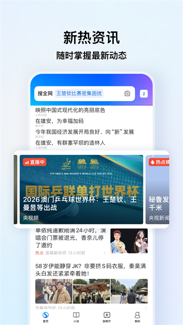 搜狗浏览器最新版截图4
