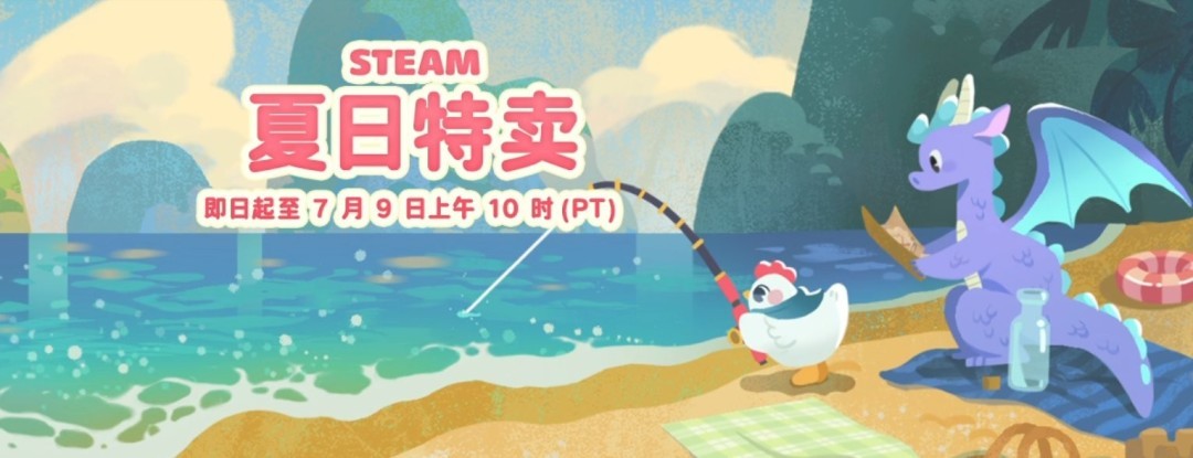 Steam 2026夏日特卖正式开启：数千款大作迎来历史新低，低至一折起售！