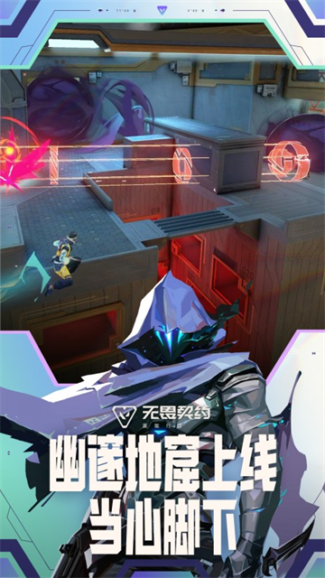 无畏契约手游版截图5