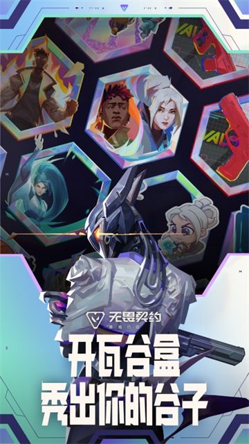 无畏契约手游版截图3