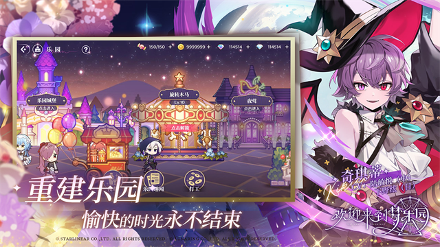 欢迎来到梦乐园截图1