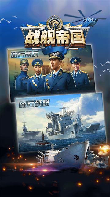 战舰帝国华清飞扬版1
