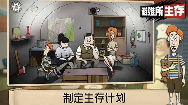 60秒避难所生存中文版截图3