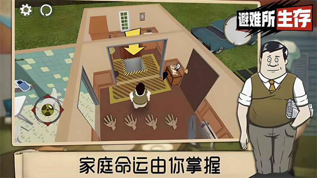 60秒避难所生存中文版截图1