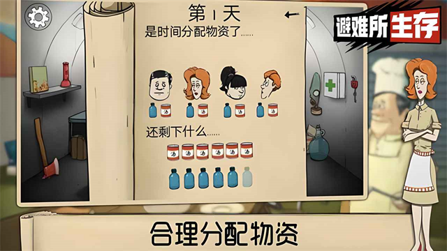 60秒避难所生存中文版截图2