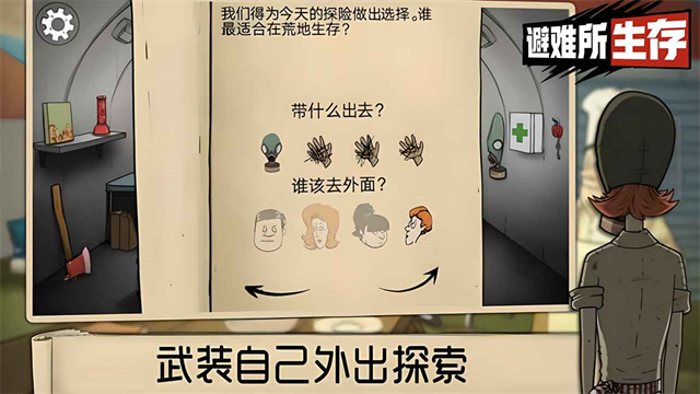 60秒避难所生存中文版截图4