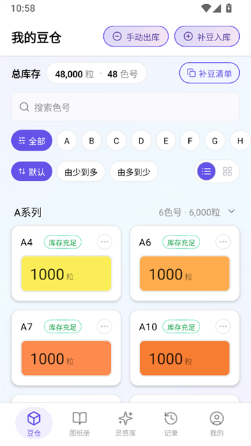 AI豆仓截图1