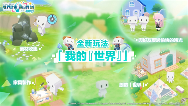 世界计划台服截图1
