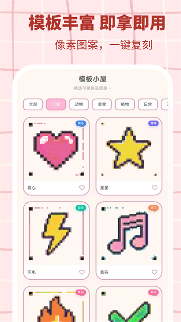 拼豆工坊截图3