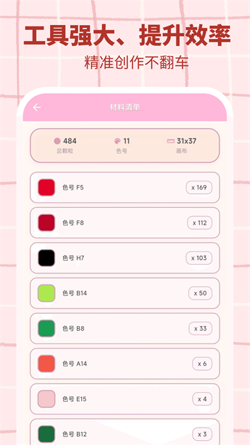 拼豆工坊截图1