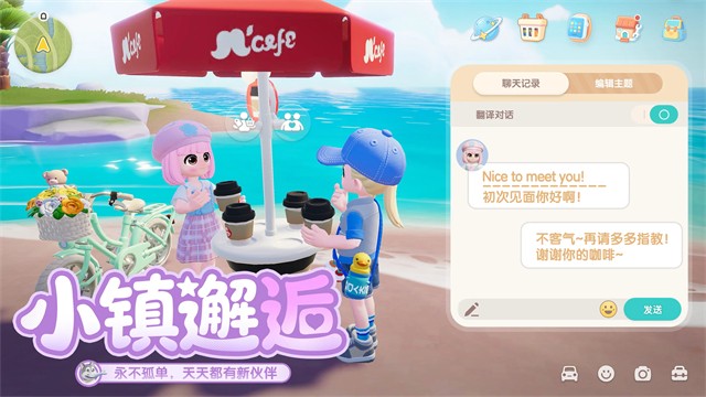 心动小镇国际服截图2