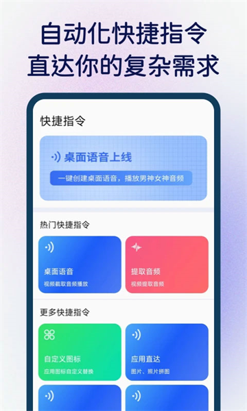 快捷指令库app截图2