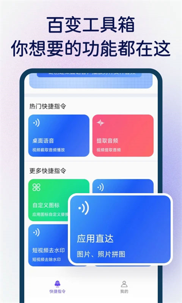 快捷指令库app截图4