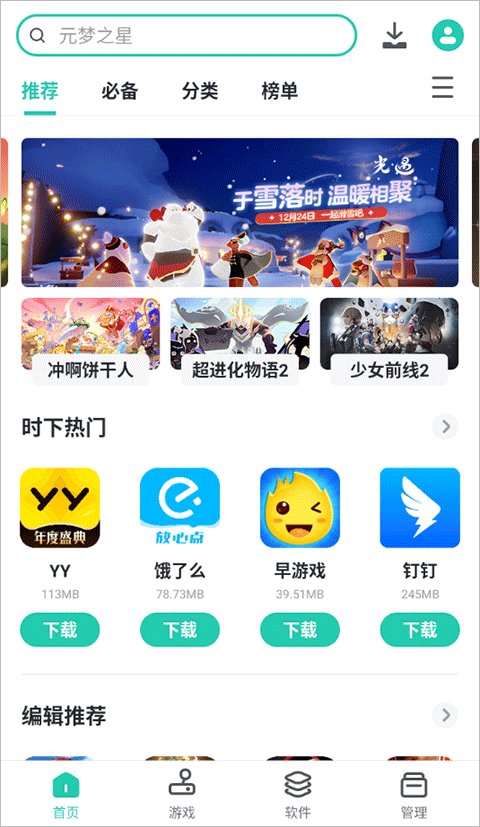 PP助手app安卓版