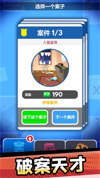破案小天才游戏1
