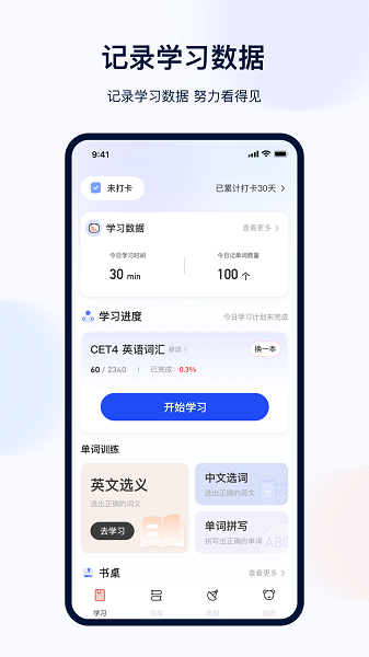火星英语app 官方版