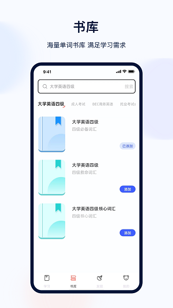 安卓火星英语app 官方版app