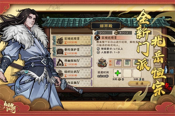 烟雨江湖最新版4