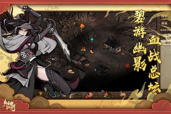 烟雨江湖最新版1