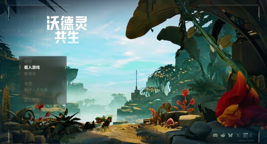 沃德灵共生截图1